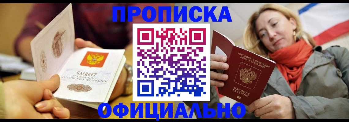 прописка гарантия в Гатчине